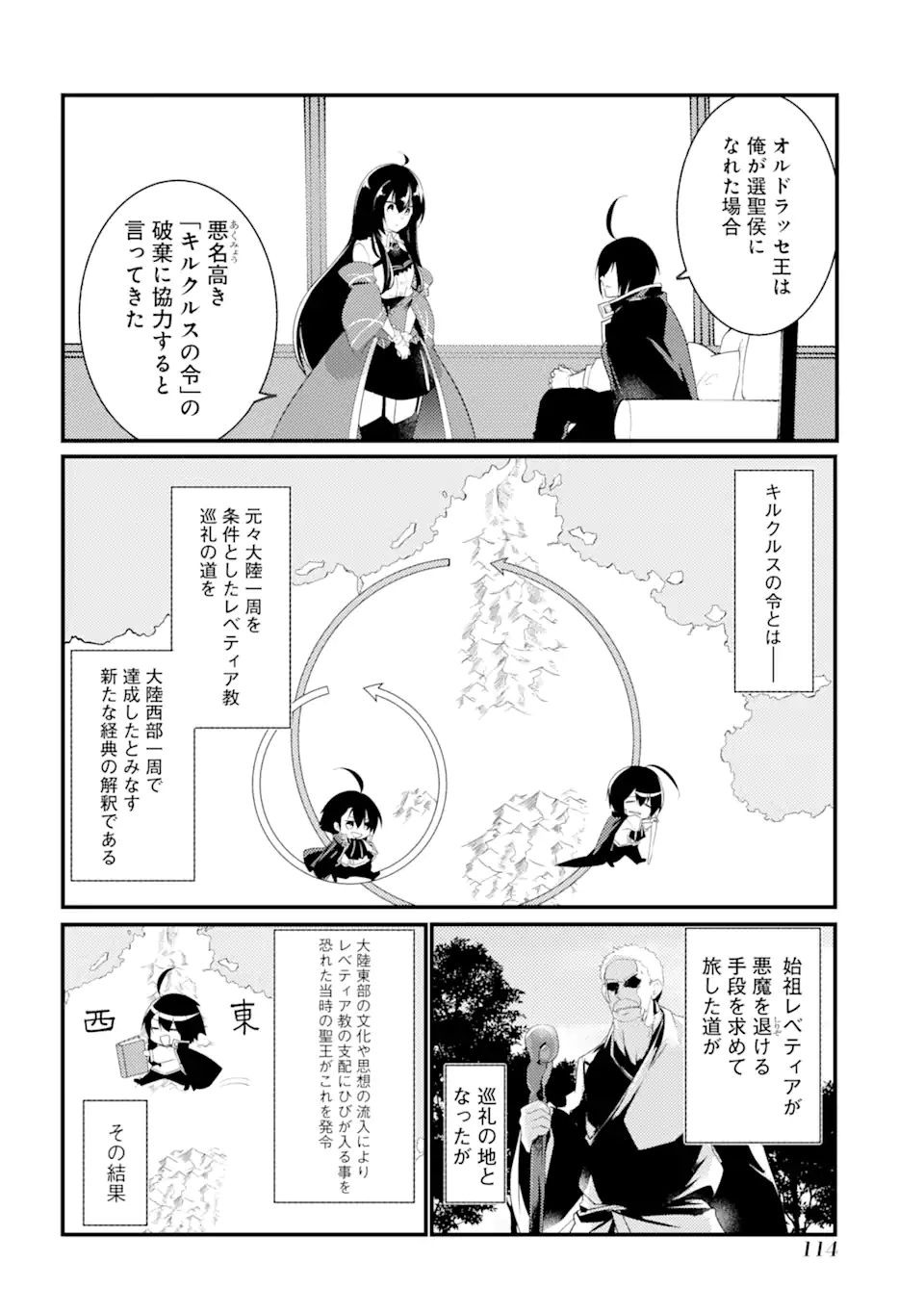 そうだ、売国しよう～天才王子の赤字国家再生術～ 第22.1話 - Page 4