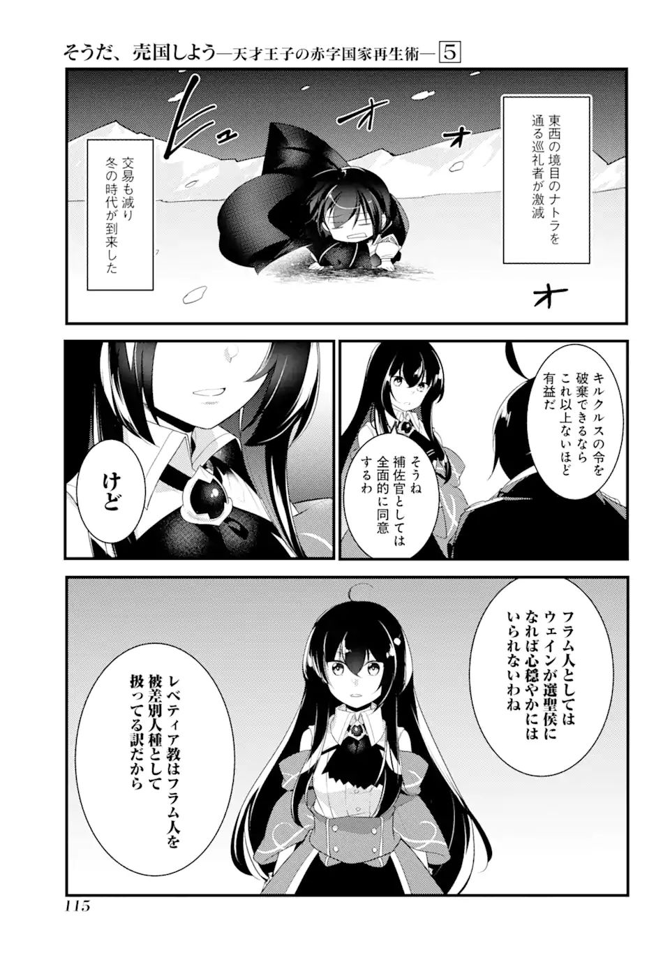 そうだ、売国しよう～天才王子の赤字国家再生術～ 第22.1話 - Page 6