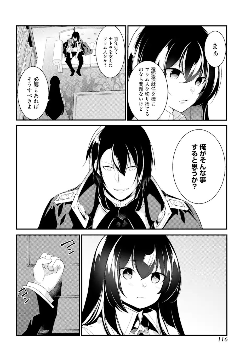 そうだ、売国しよう～天才王子の赤字国家再生術～ 第22.1話 - Page 7