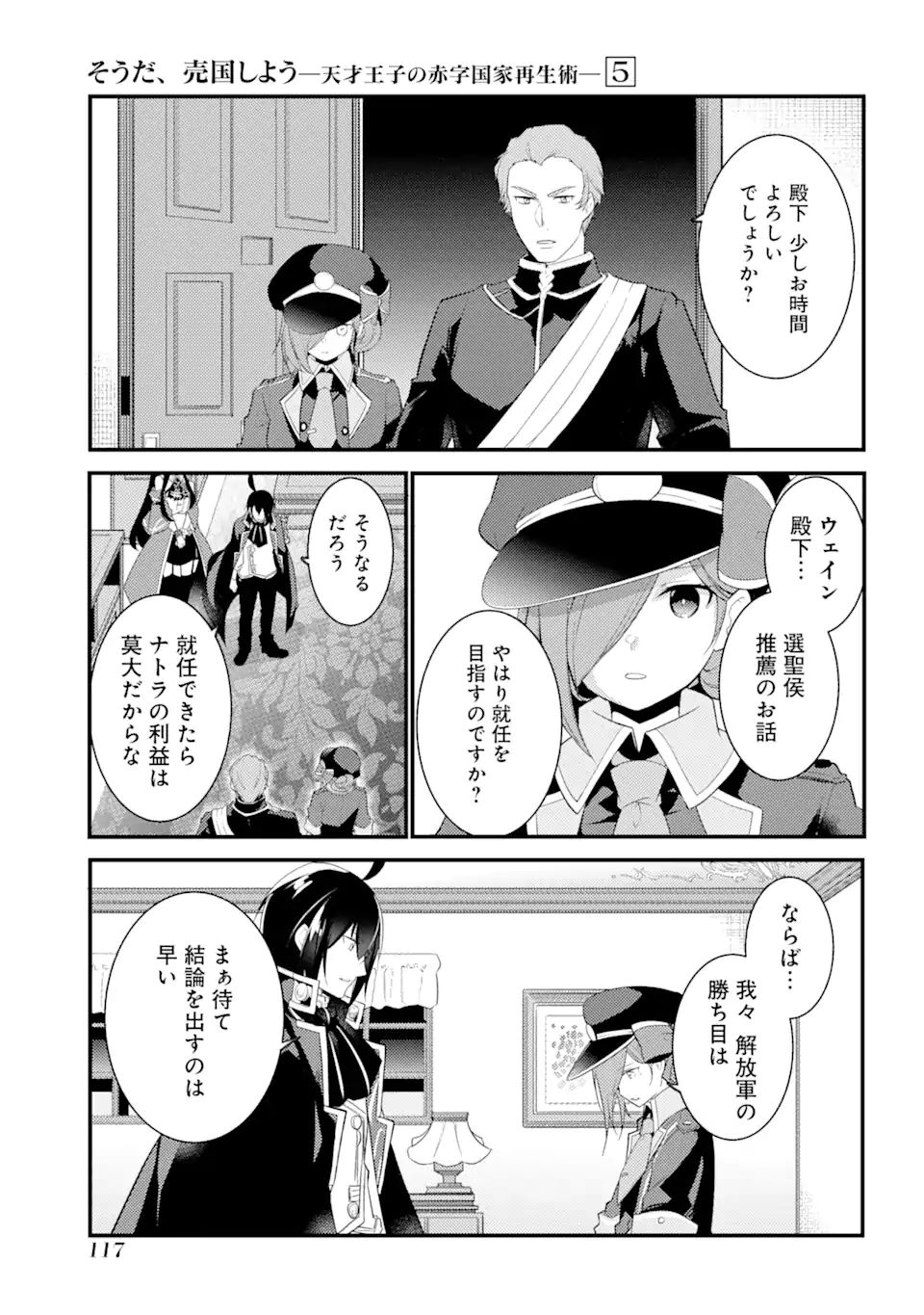 そうだ、売国しよう～天才王子の赤字国家再生術～ 第22.1話 - Page 8