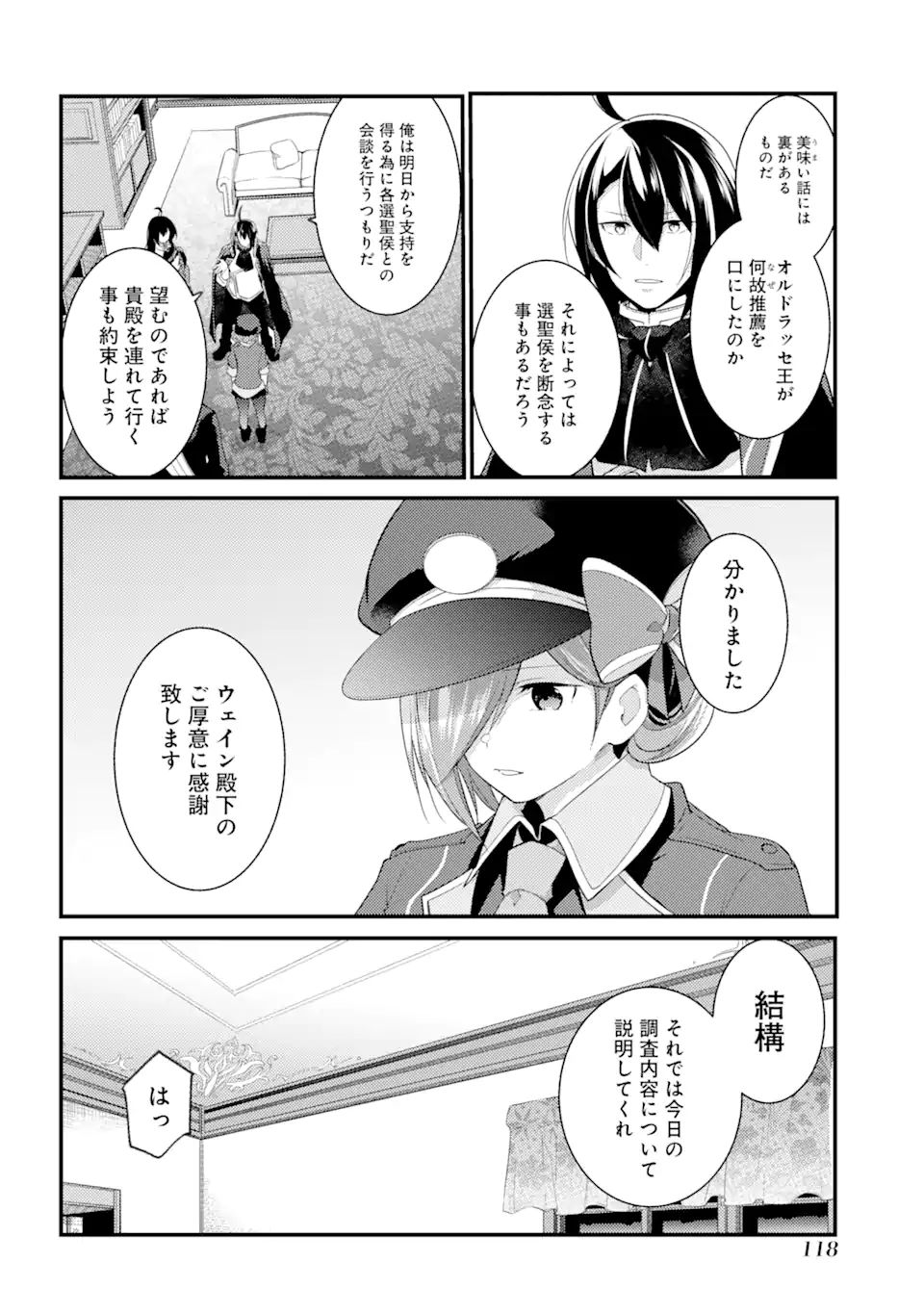 そうだ、売国しよう～天才王子の赤字国家再生術～ 第22.1話 - Page 9