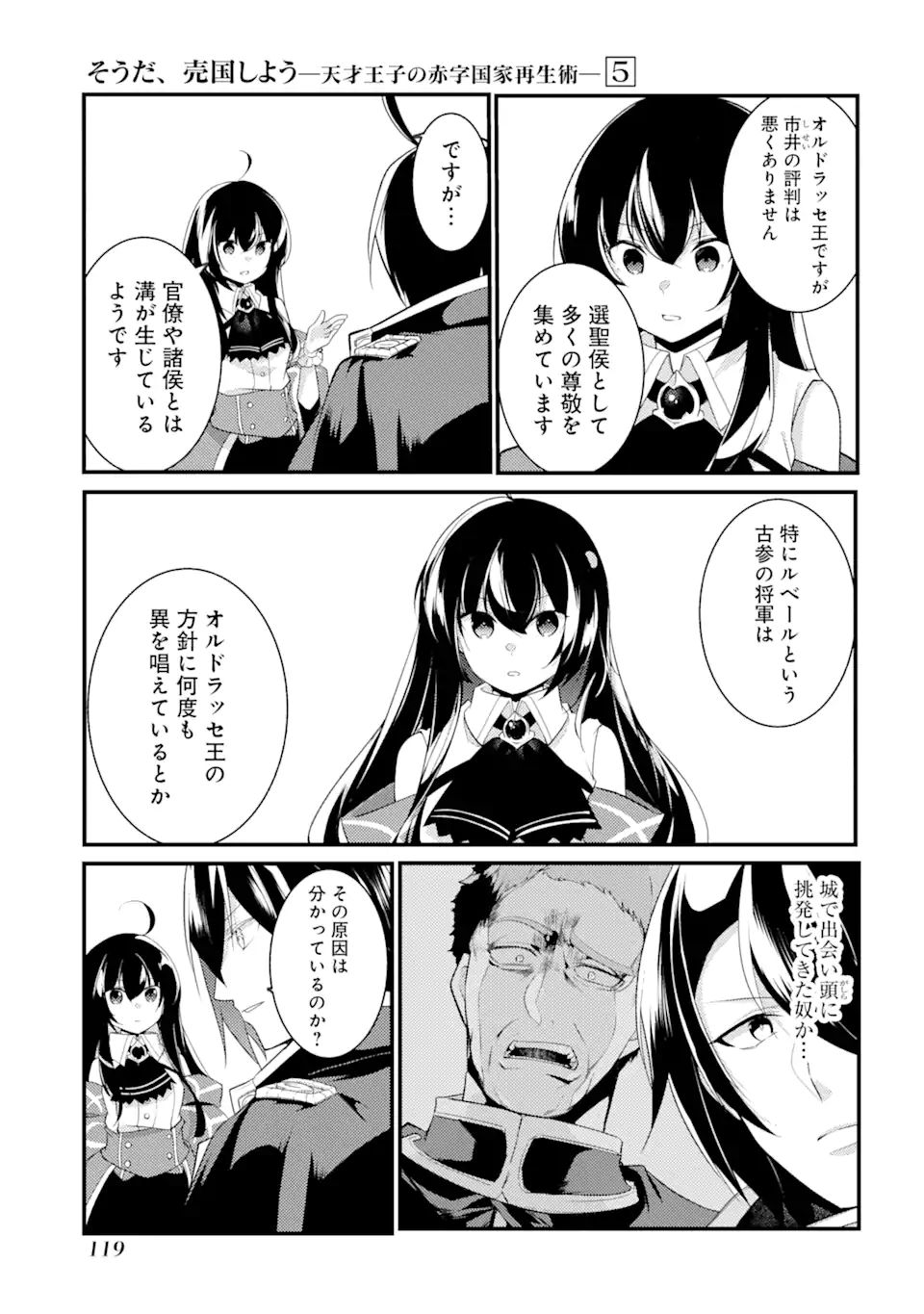 そうだ、売国しよう～天才王子の赤字国家再生術～ 第22.1話 - Page 10