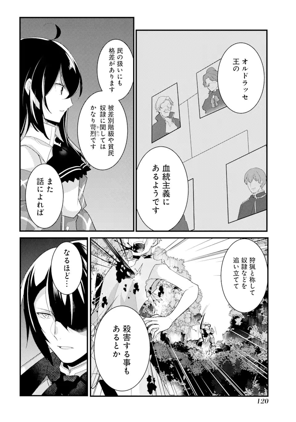 そうだ、売国しよう～天才王子の赤字国家再生術～ 第22.1話 - Page 11