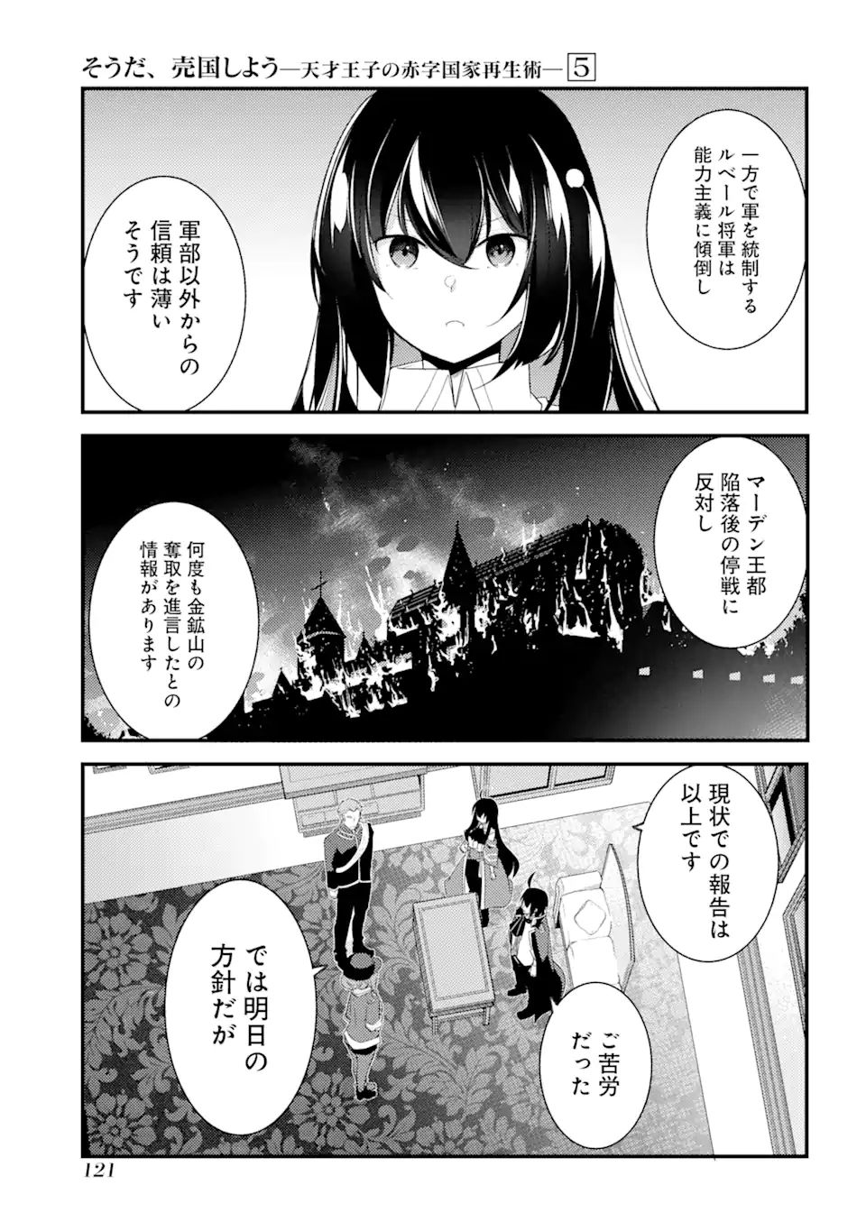 そうだ、売国しよう～天才王子の赤字国家再生術～ 第22.1話 - Page 11