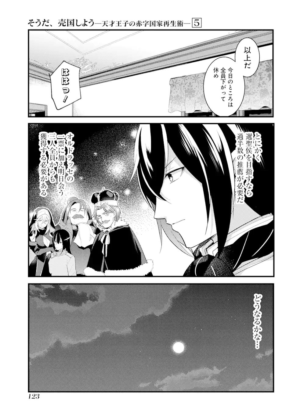 そうだ、売国しよう～天才王子の赤字国家再生術～ 第22.1話 - Page 14