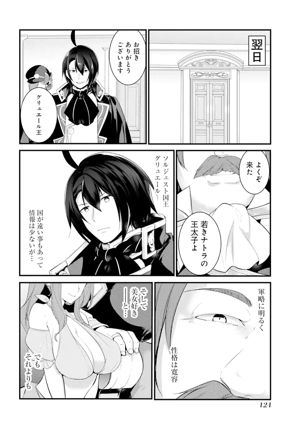 そうだ、売国しよう～天才王子の赤字国家再生術～ 第22.1話 - Page 14