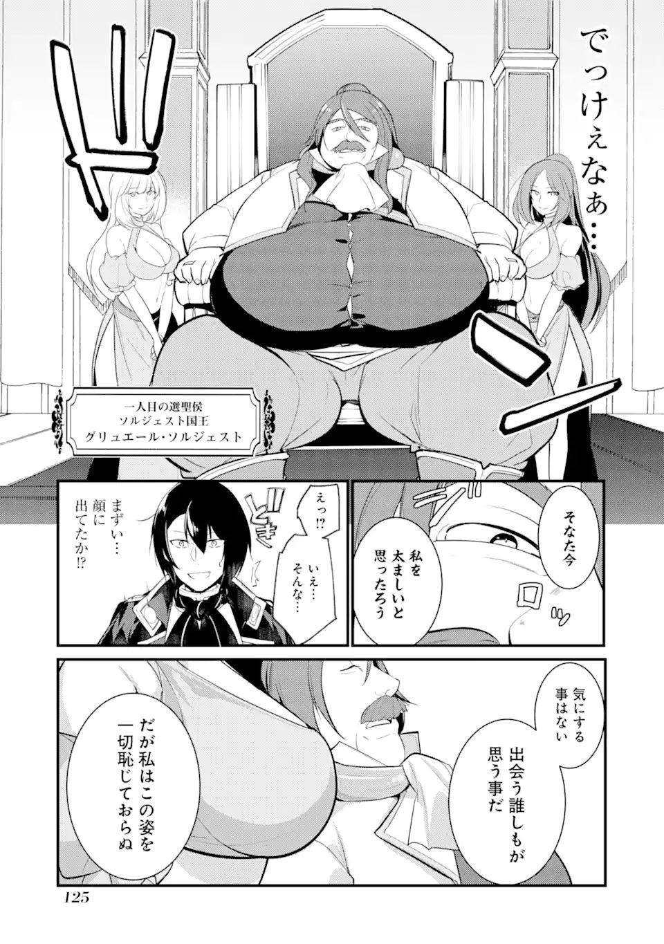 そうだ、売国しよう～天才王子の赤字国家再生術～ 第22.1話 - Page 16