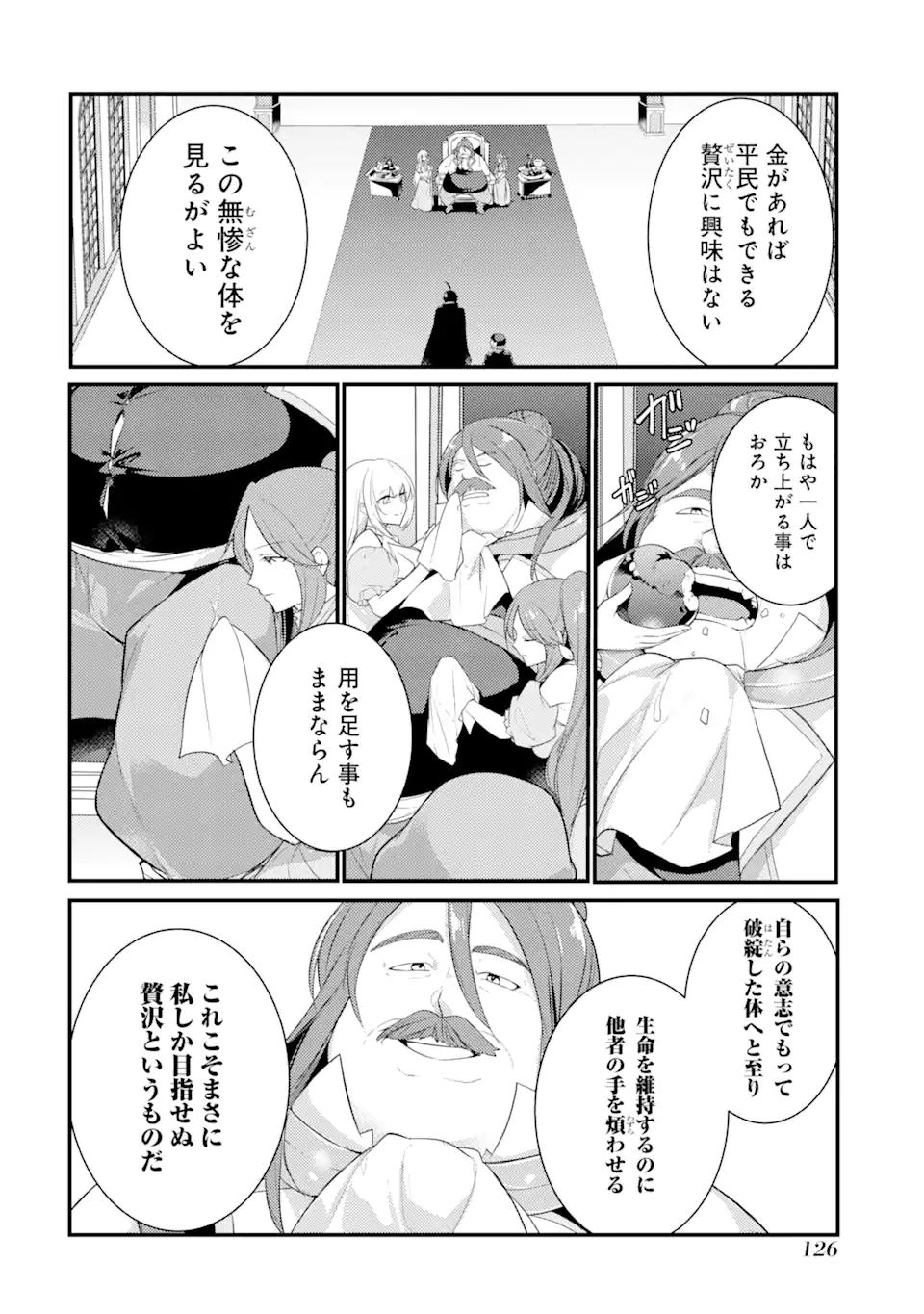 そうだ、売国しよう～天才王子の赤字国家再生術～ 第22.1話 - Page 17