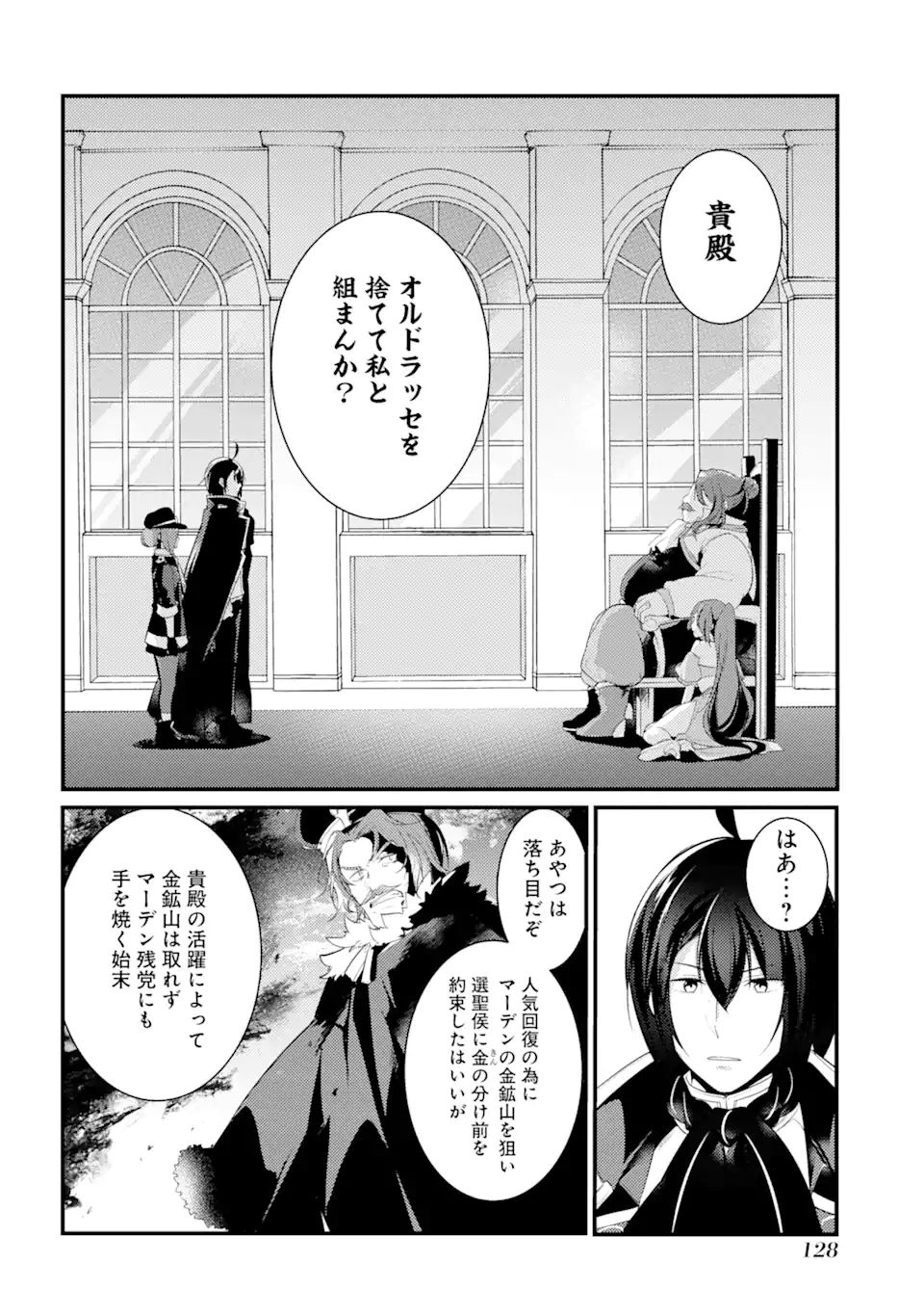 そうだ、売国しよう～天才王子の赤字国家再生術～ 第22.1話 - Page 19