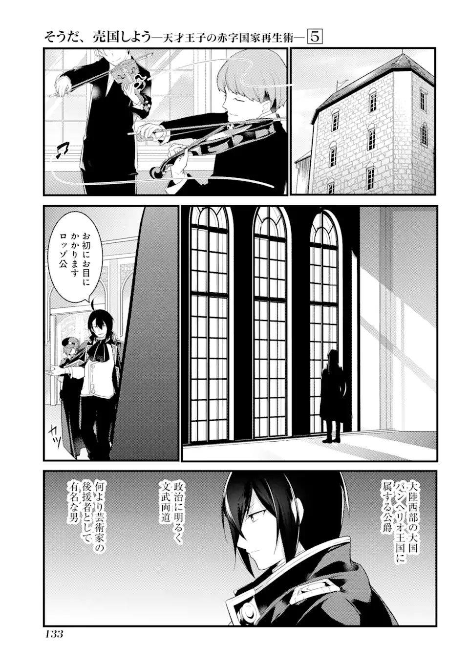 そうだ、売国しよう～天才王子の赤字国家再生術～ 第22.2話 - Page 4