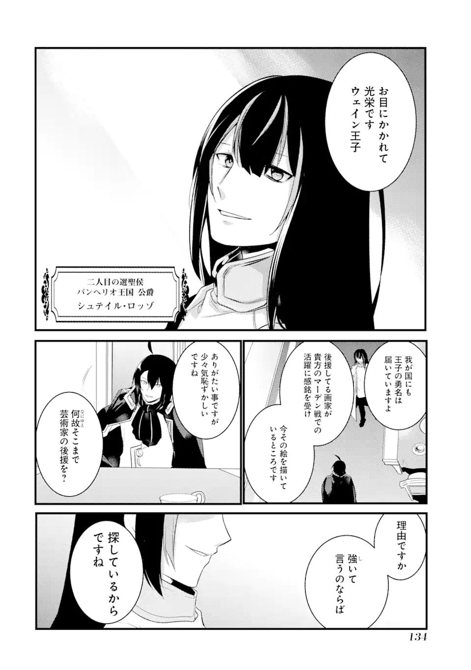 そうだ、売国しよう～天才王子の赤字国家再生術～ 第22.2話 - Page 5