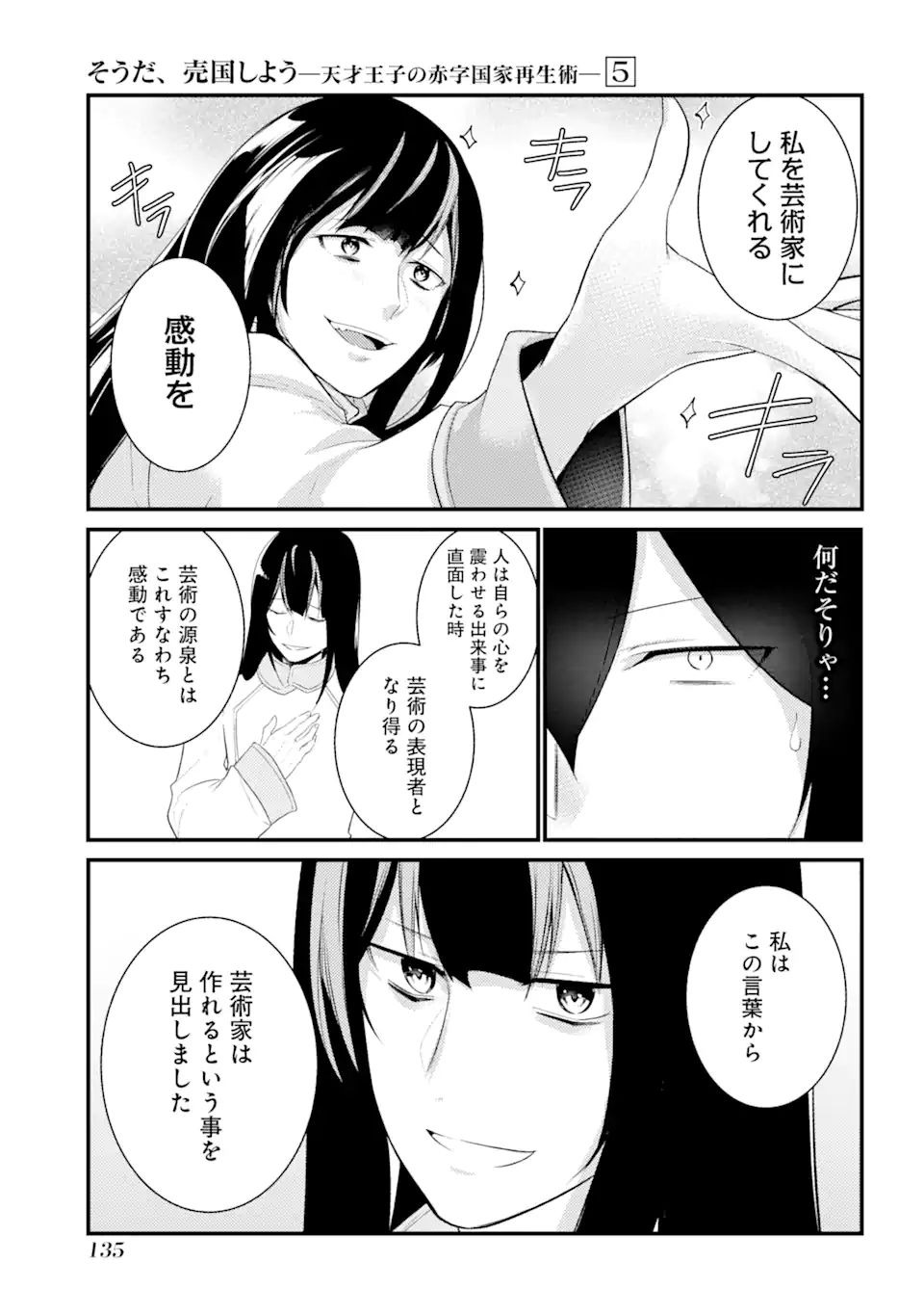 そうだ、売国しよう～天才王子の赤字国家再生術～ 第22.2話 - Page 5