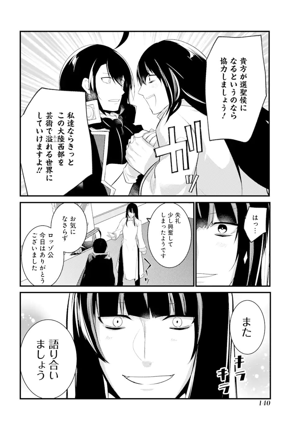 そうだ、売国しよう～天才王子の赤字国家再生術～ 第22.2話 - Page 10