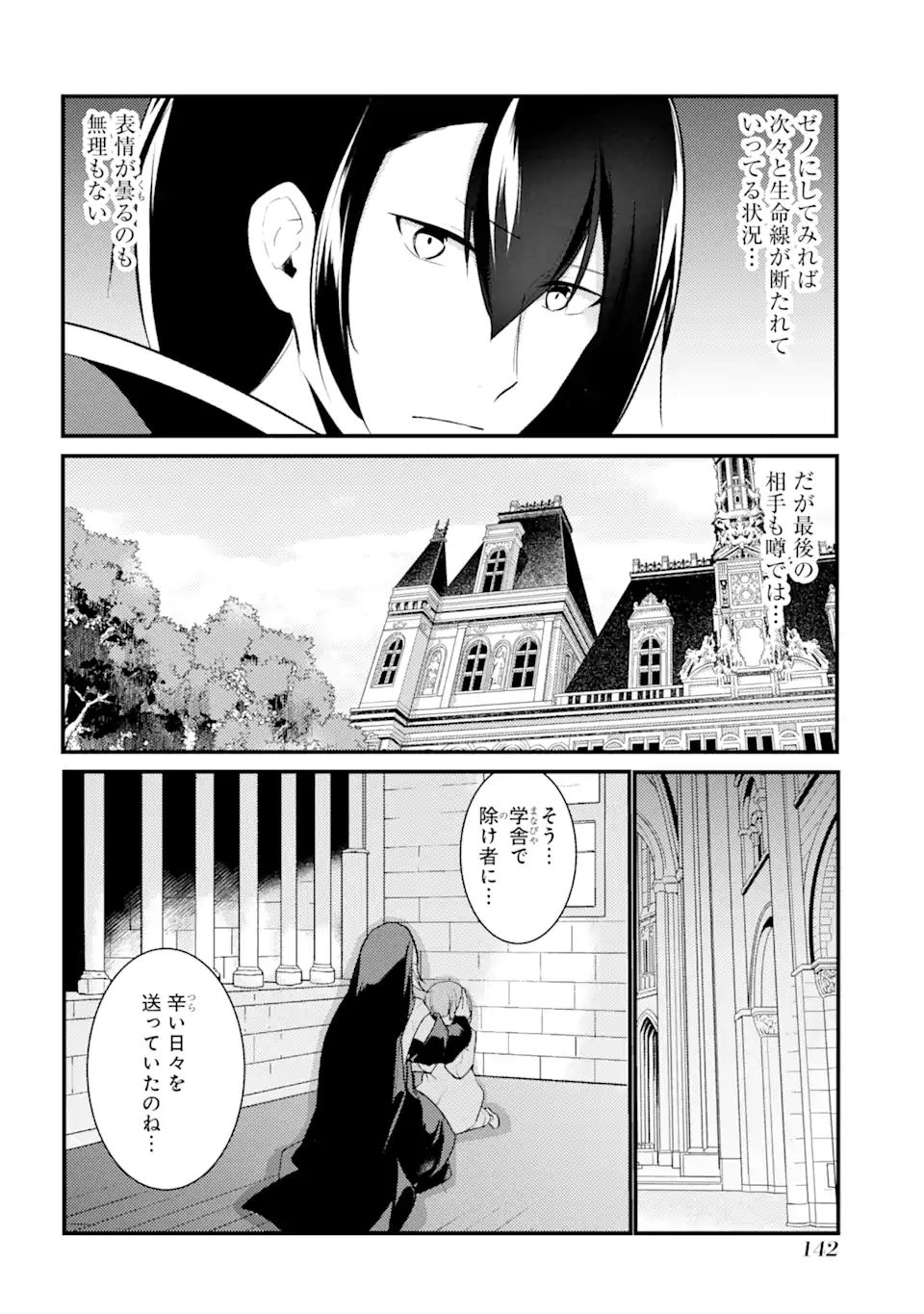 そうだ、売国しよう～天才王子の赤字国家再生術～ 第22.2話 - Page 12