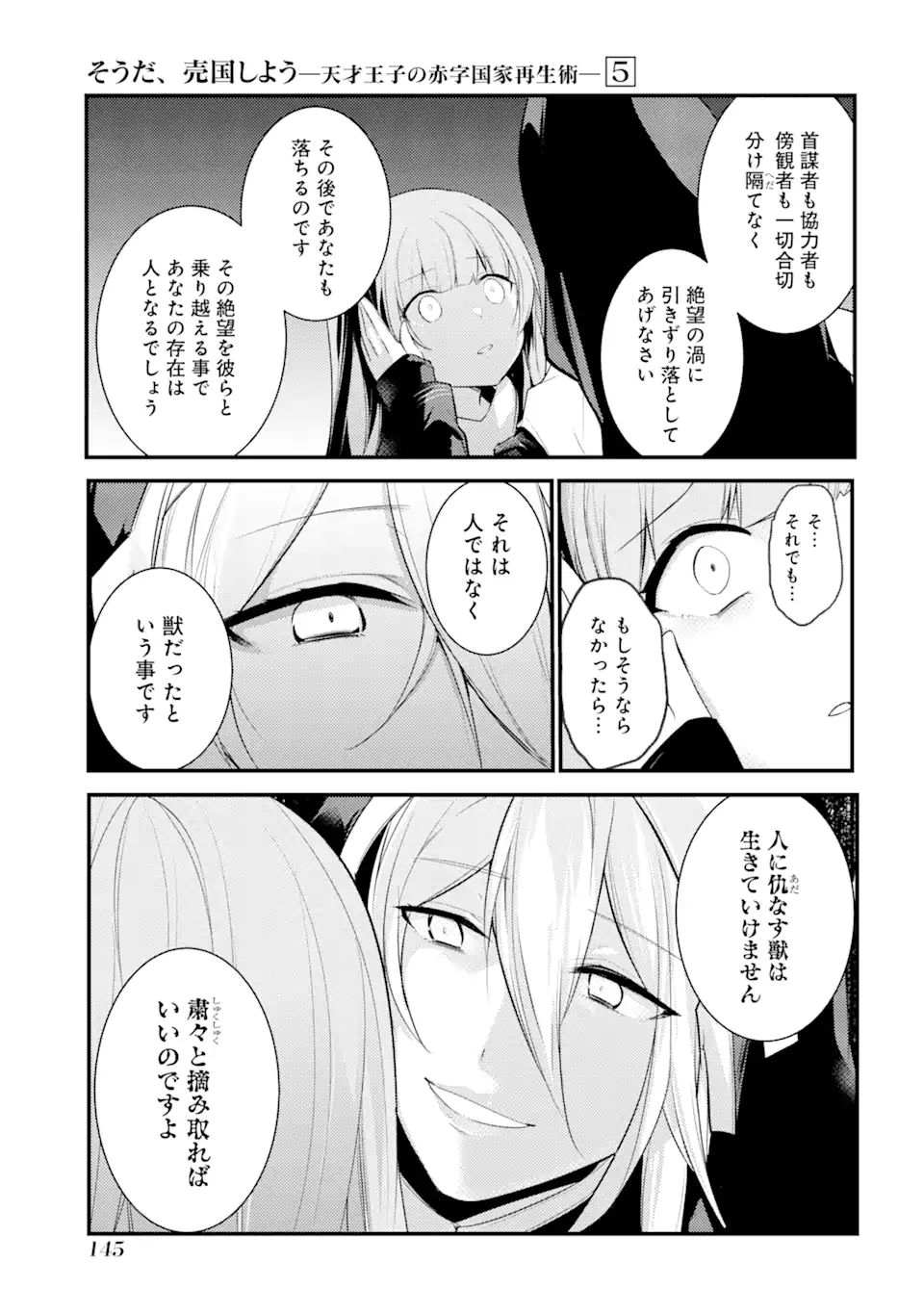 そうだ、売国しよう～天才王子の赤字国家再生術～ 第22.3話 - Page 2