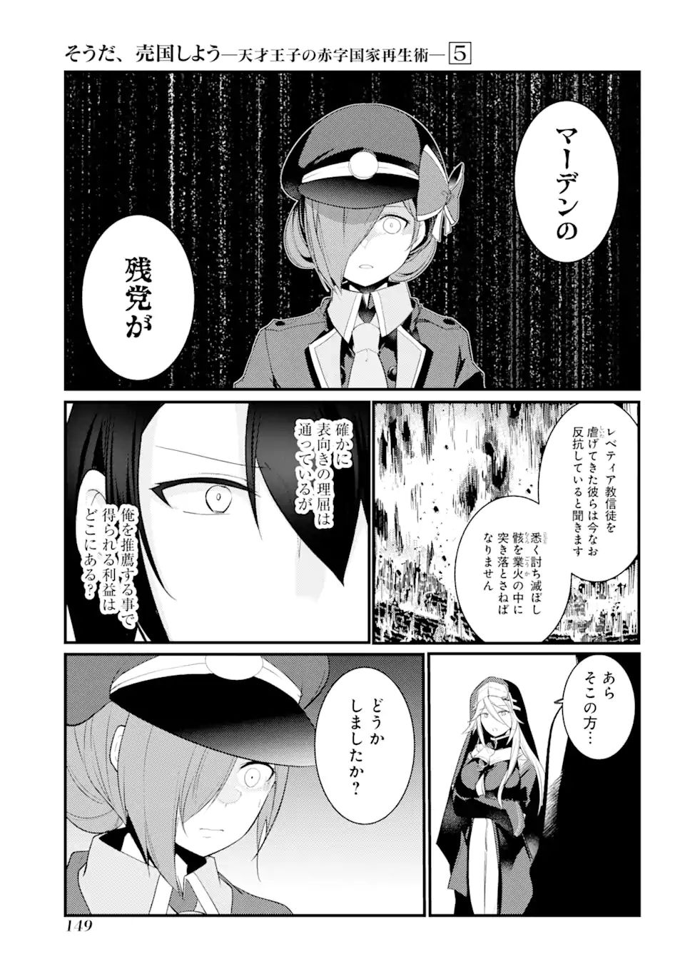 そうだ、売国しよう～天才王子の赤字国家再生術～ 第22.3話 - Page 6