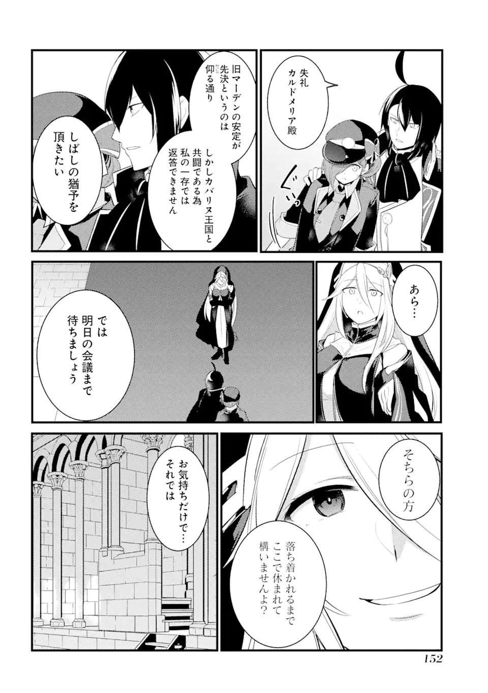 そうだ、売国しよう～天才王子の赤字国家再生術～ 第22.3話 - Page 9