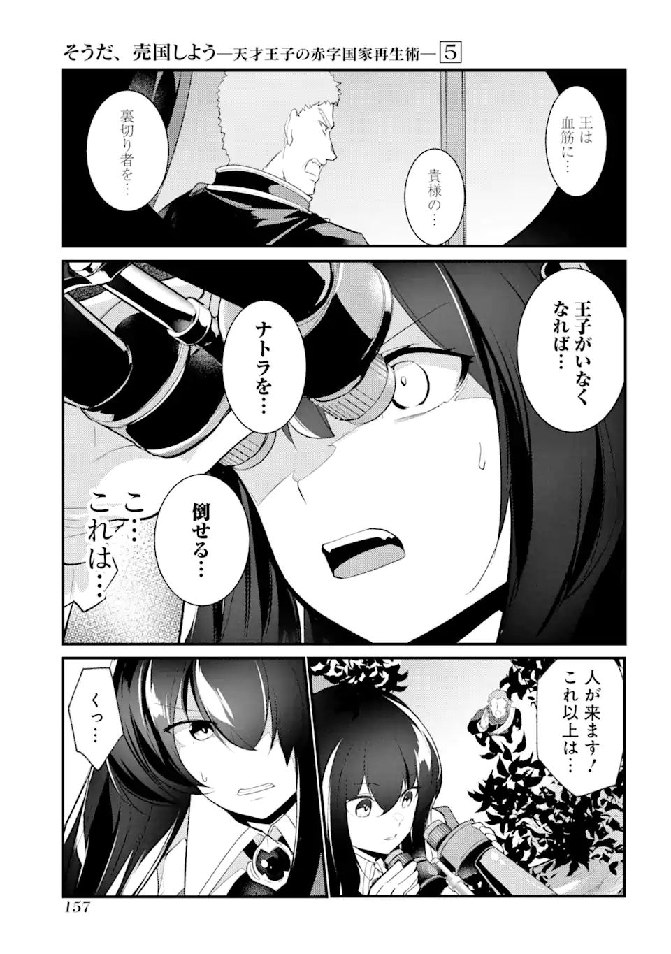 そうだ、売国しよう～天才王子の赤字国家再生術～ 第22.3話 - Page 14