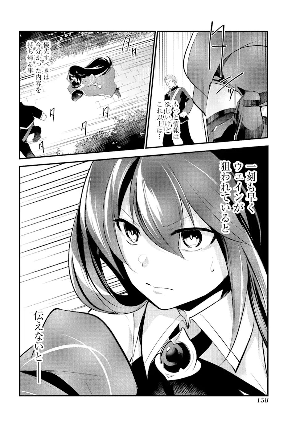 そうだ、売国しよう～天才王子の赤字国家再生術～ 第22.3話 - Page 15