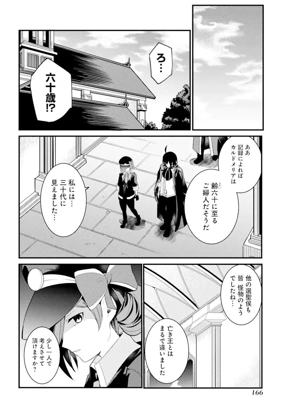 そうだ、売国しよう～天才王子の赤字国家再生術～ 第23.1話 - Page 7