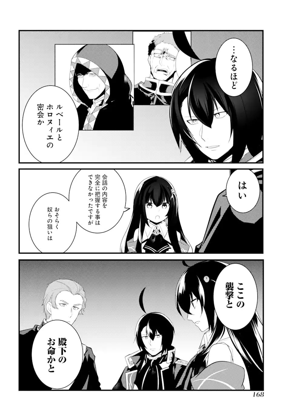 そうだ、売国しよう～天才王子の赤字国家再生術～ 第23.1話 - Page 9