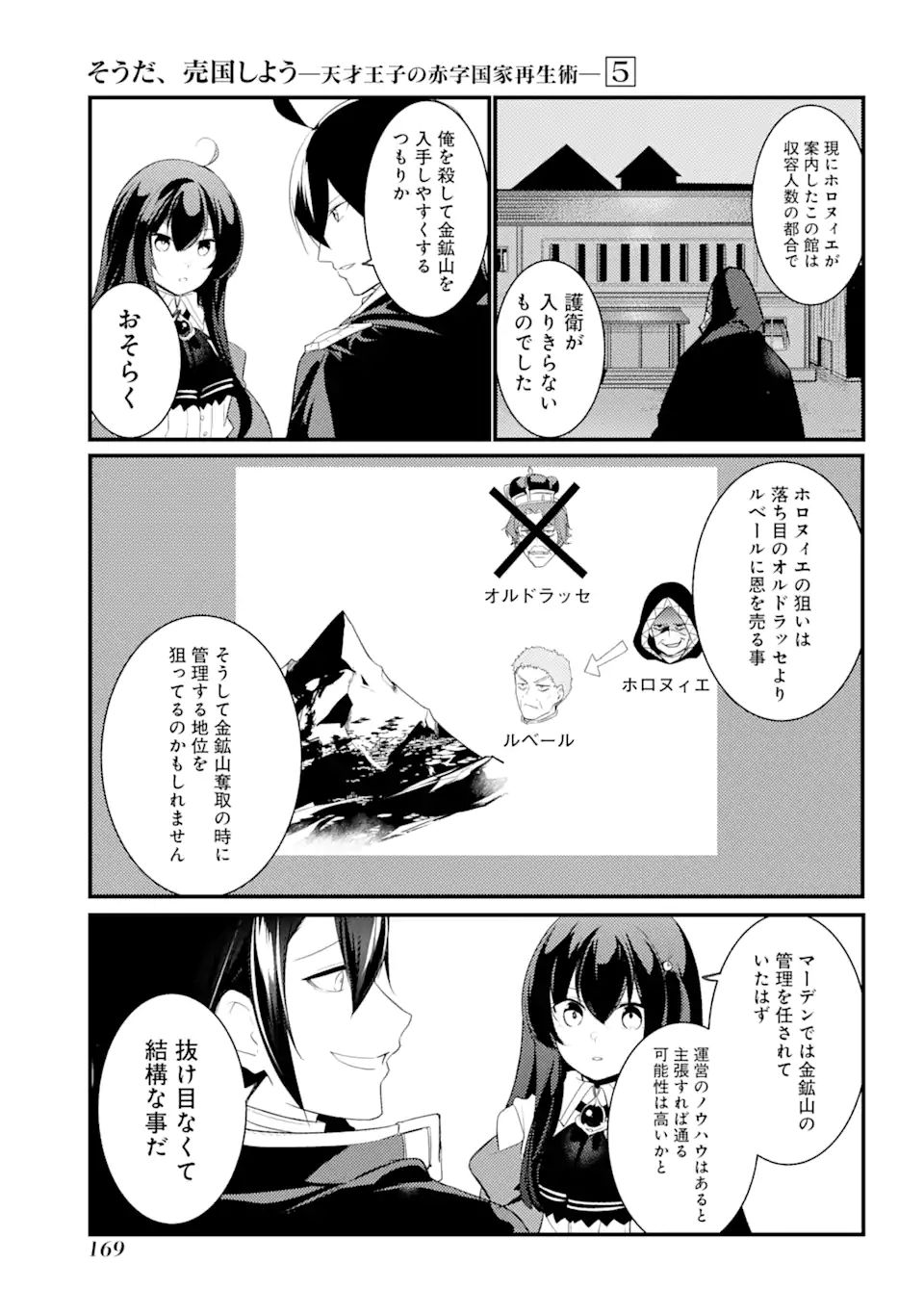 そうだ、売国しよう～天才王子の赤字国家再生術～ 第23.1話 - Page 10