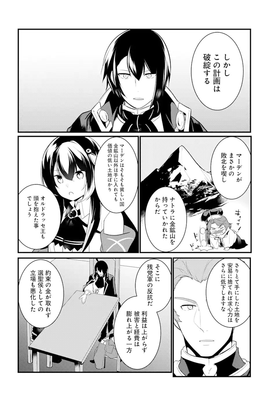 そうだ、売国しよう～天才王子の赤字国家再生術～ 第23.1話 - Page 13