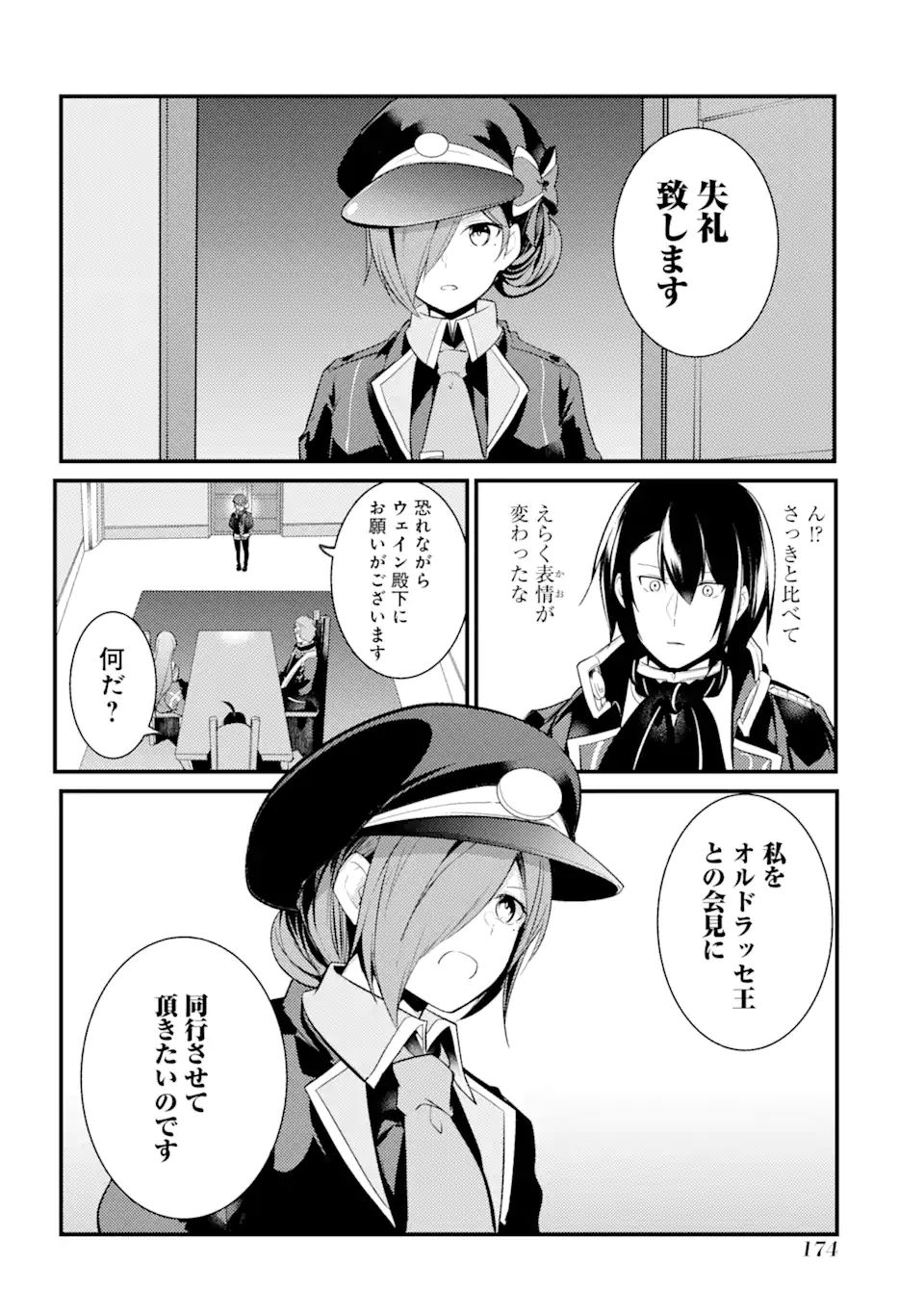 そうだ、売国しよう～天才王子の赤字国家再生術～ 第23.1話 - Page 15