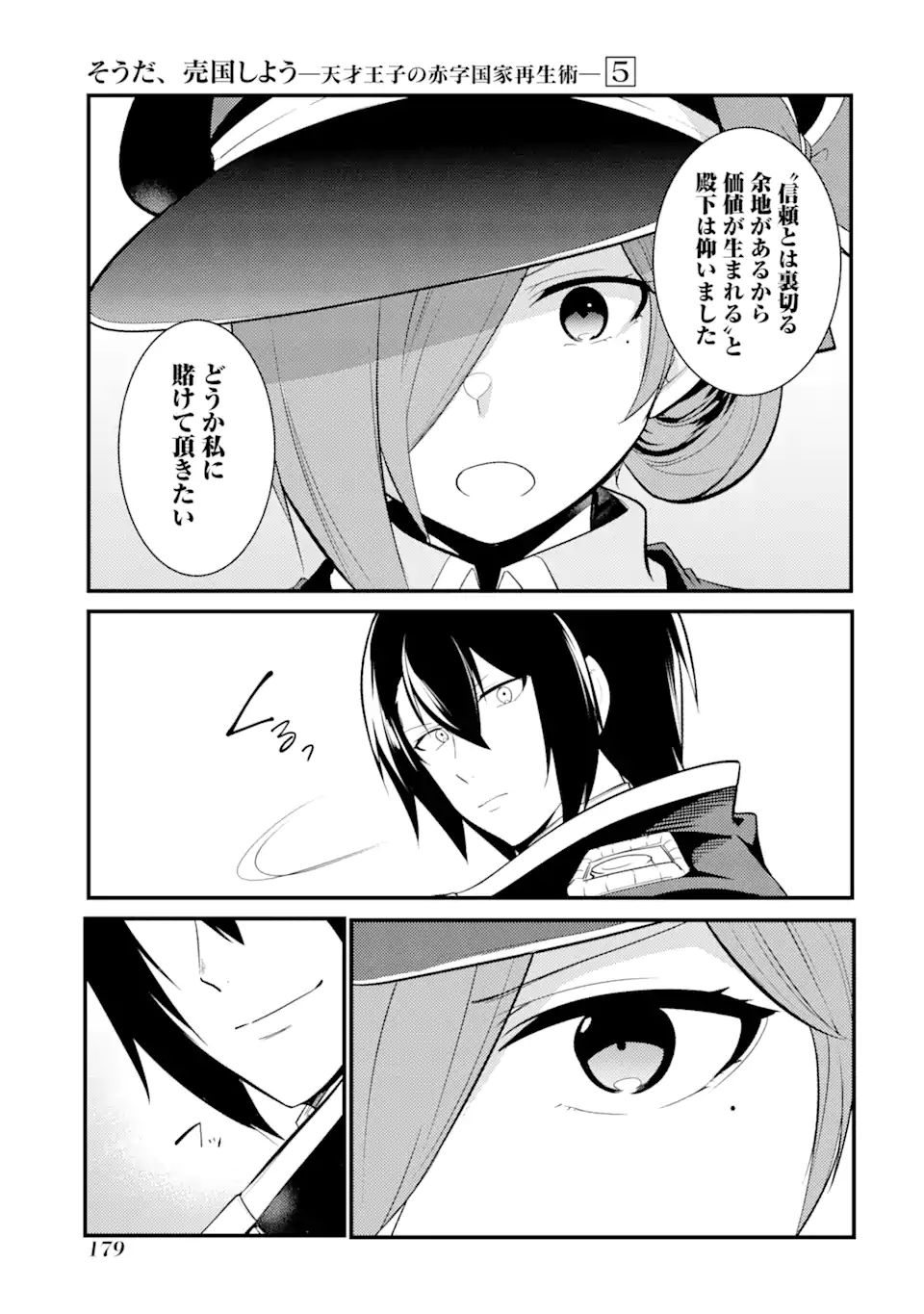 そうだ、売国しよう～天才王子の赤字国家再生術～ 第23.2話 - Page 6