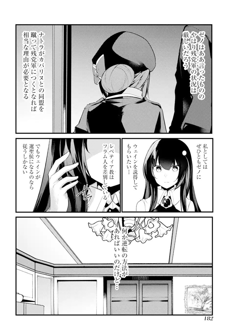 そうだ、売国しよう～天才王子の赤字国家再生術～ 第23.2話 - Page 9