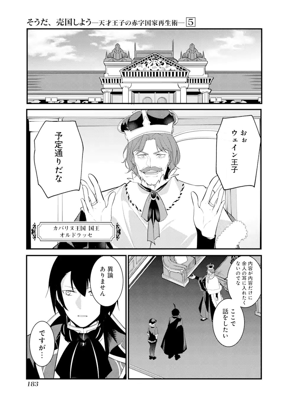 そうだ、売国しよう～天才王子の赤字国家再生術～ 第23.2話 - Page 9