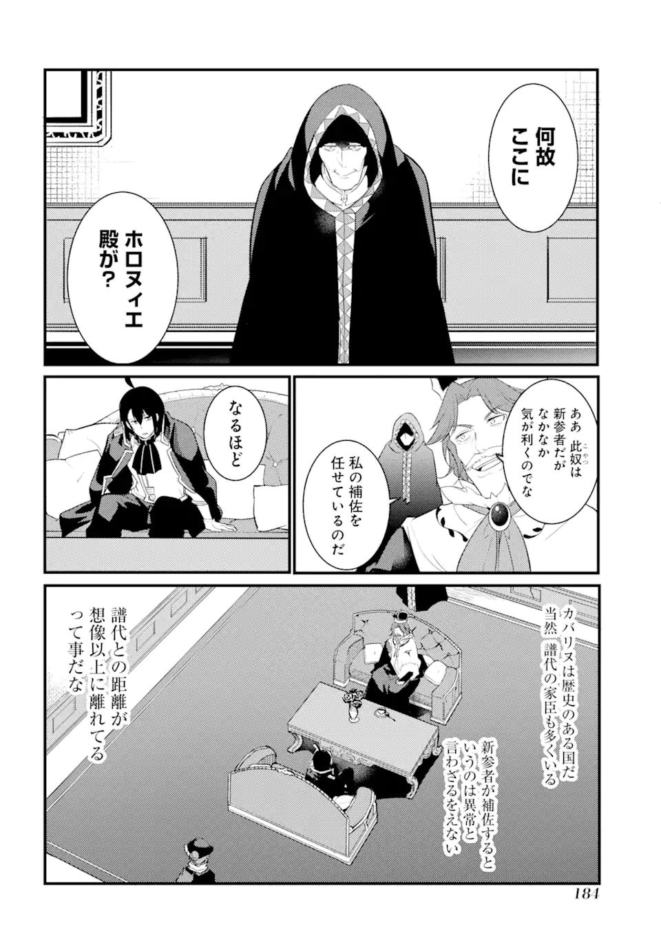 そうだ、売国しよう～天才王子の赤字国家再生術～ 第23.2話 - Page 11