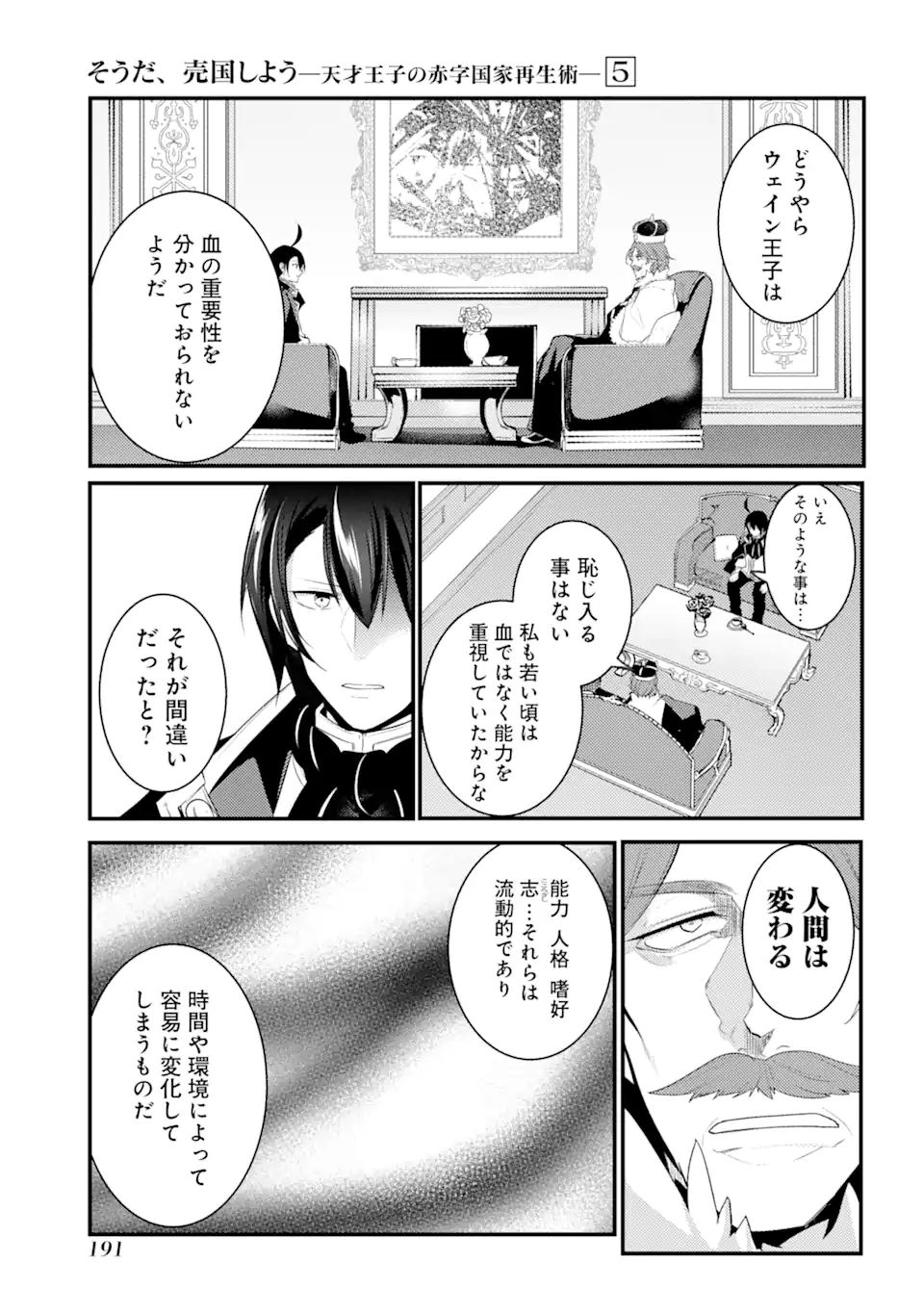 そうだ、売国しよう～天才王子の赤字国家再生術～ 第23.2話 - Page 18