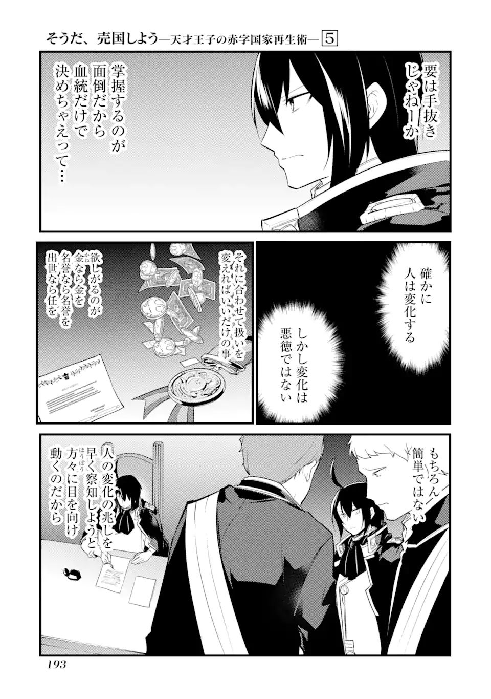 そうだ、売国しよう～天才王子の赤字国家再生術～ 第23.2話 - Page 19