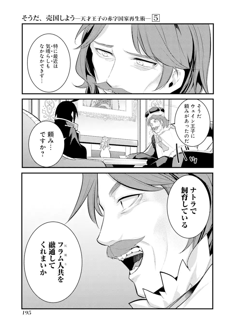 そうだ、売国しよう～天才王子の赤字国家再生術～ 第23.2話 - Page 21