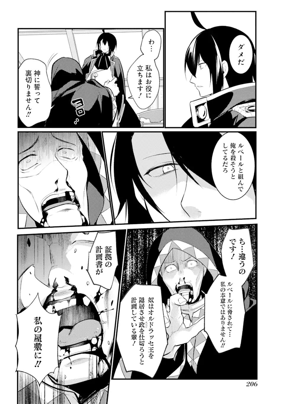 そうだ、売国しよう～天才王子の赤字国家再生術～ 第23.3話 - Page 11