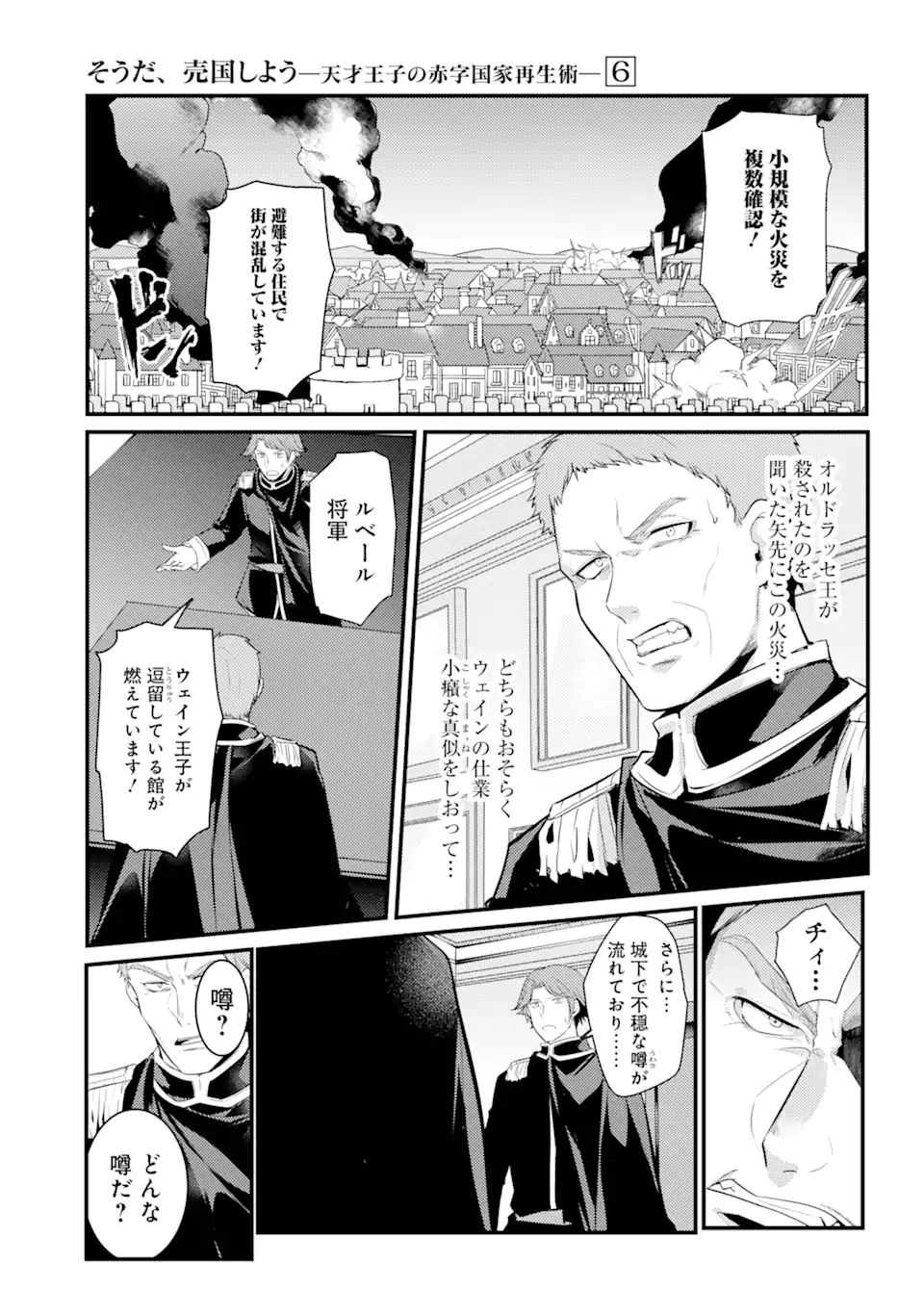 そうだ、売国しよう～天才王子の赤字国家再生術～ 第24.1話 - Page 2