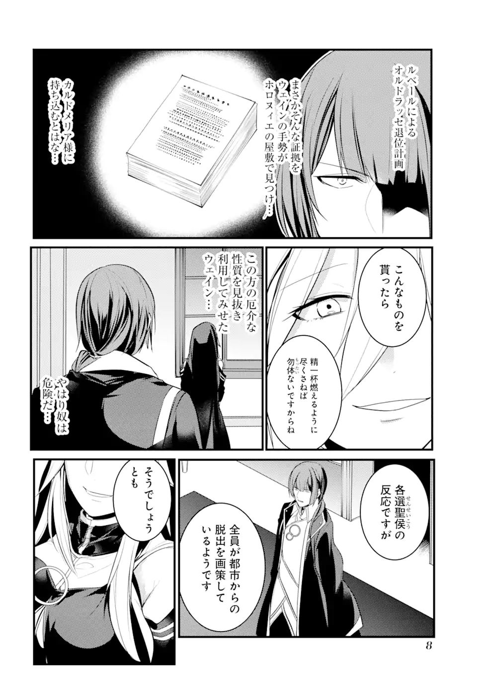 そうだ、売国しよう～天才王子の赤字国家再生術～ 第24.1話 - Page 7