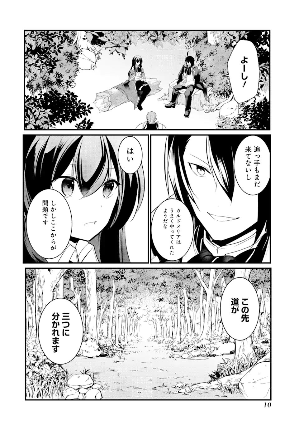 そうだ、売国しよう～天才王子の赤字国家再生術～ 第24.1話 - Page 9