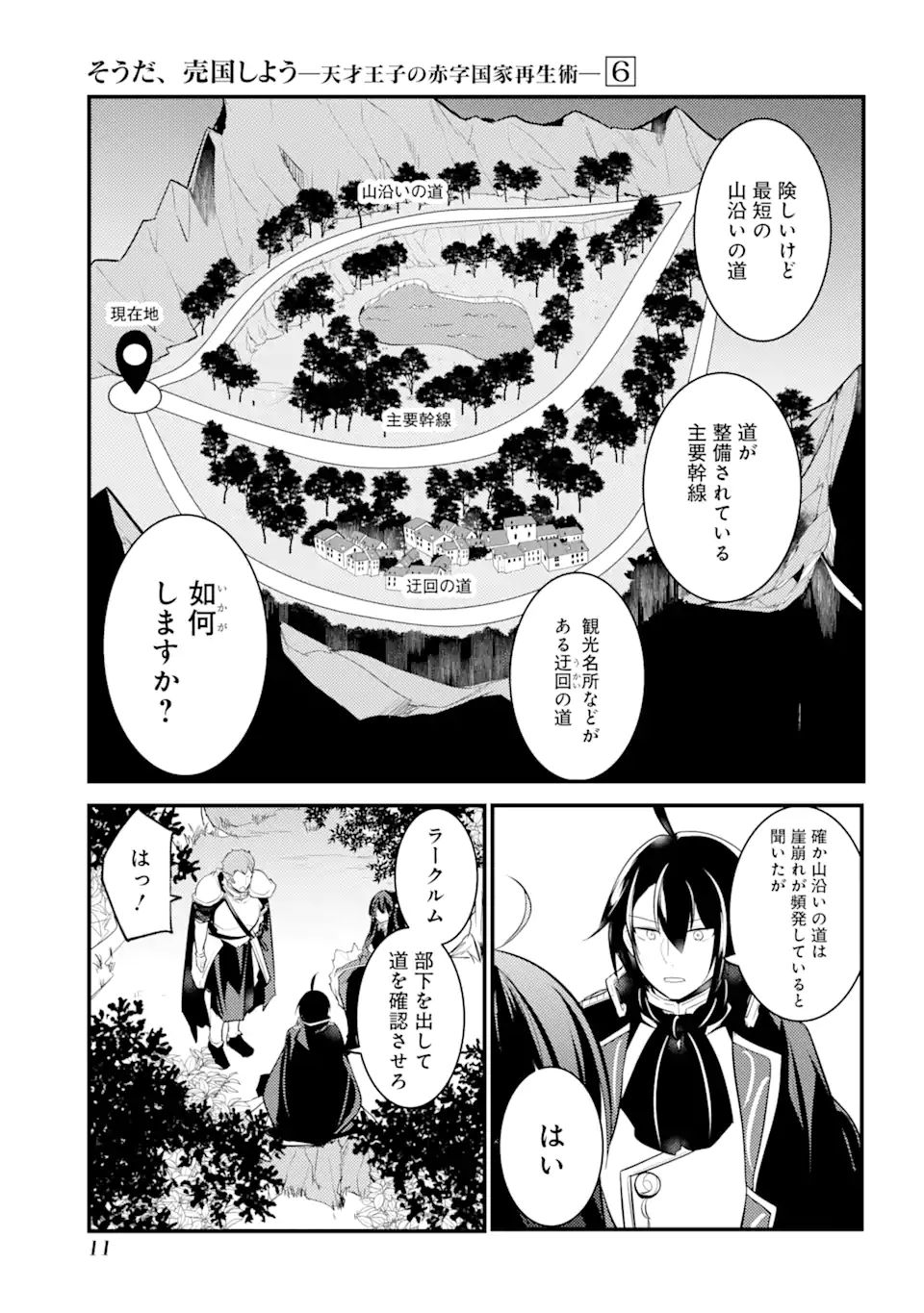 そうだ、売国しよう～天才王子の赤字国家再生術～ 第24.1話 - Page 10