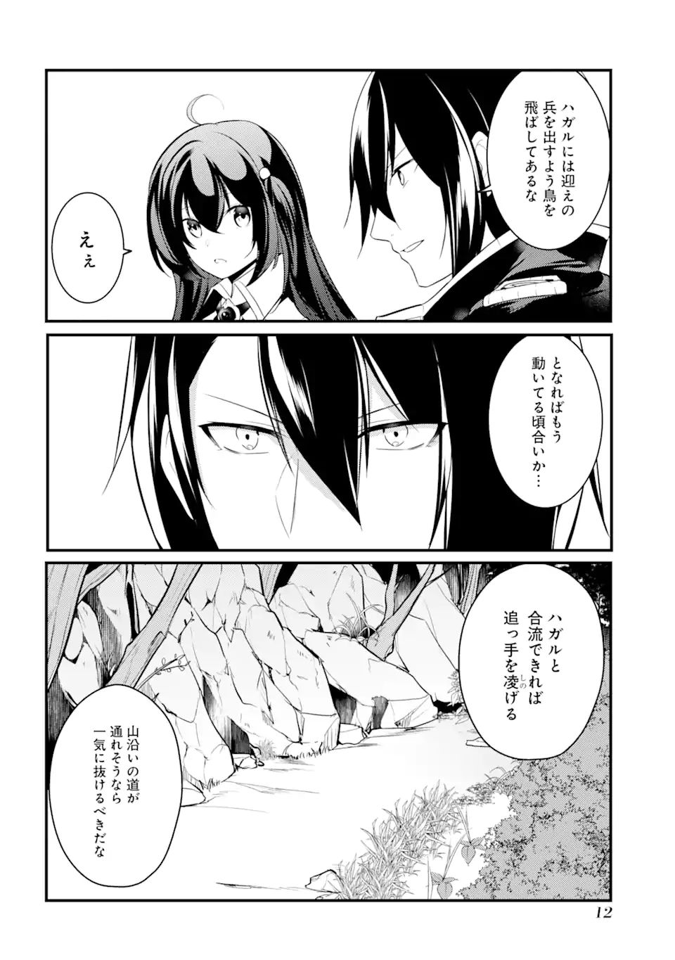 そうだ、売国しよう～天才王子の赤字国家再生術～ 第24.1話 - Page 11