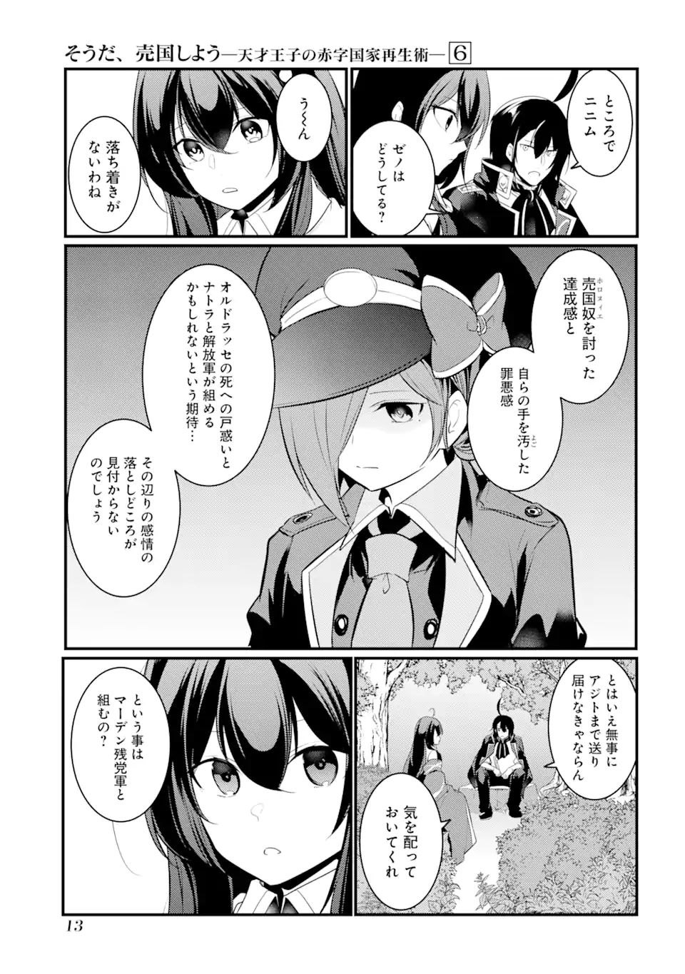 そうだ、売国しよう～天才王子の赤字国家再生術～ 第24.1話 - Page 12