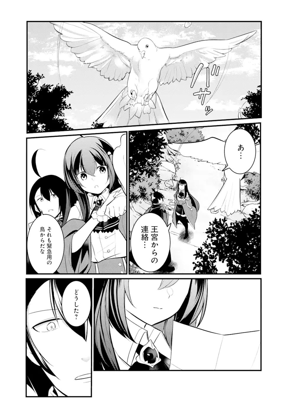 そうだ、売国しよう～天才王子の赤字国家再生術～ 第24.1話 - Page 16