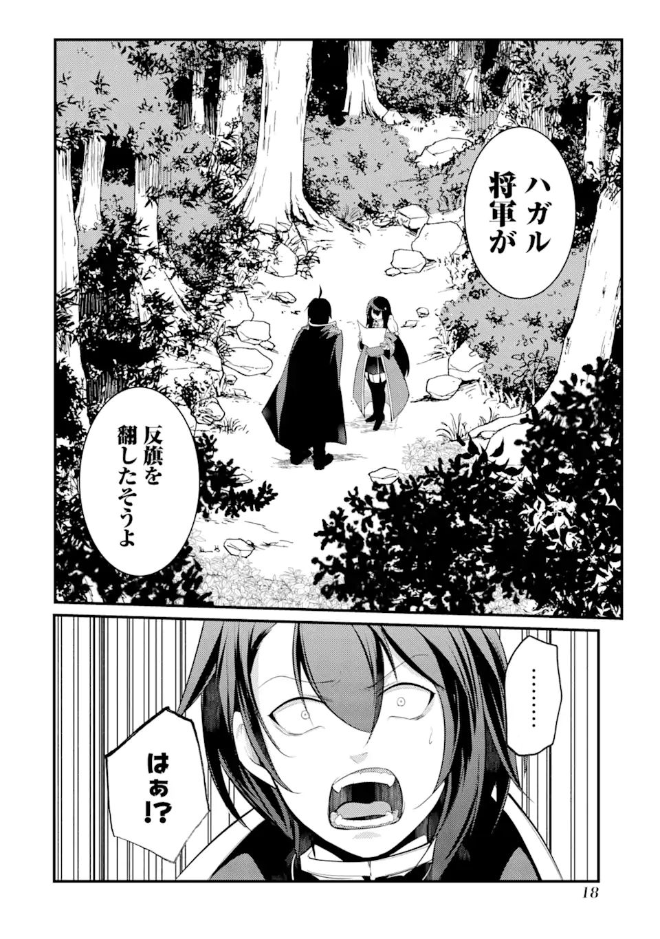 そうだ、売国しよう～天才王子の赤字国家再生術～ 第24.1話 - Page 17