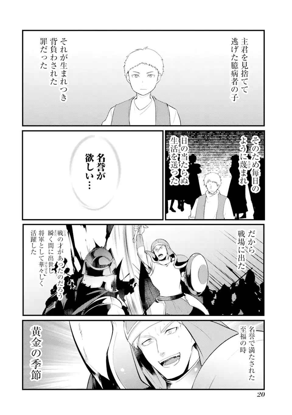 そうだ、売国しよう～天才王子の赤字国家再生術～ 第24.2話 - Page 2