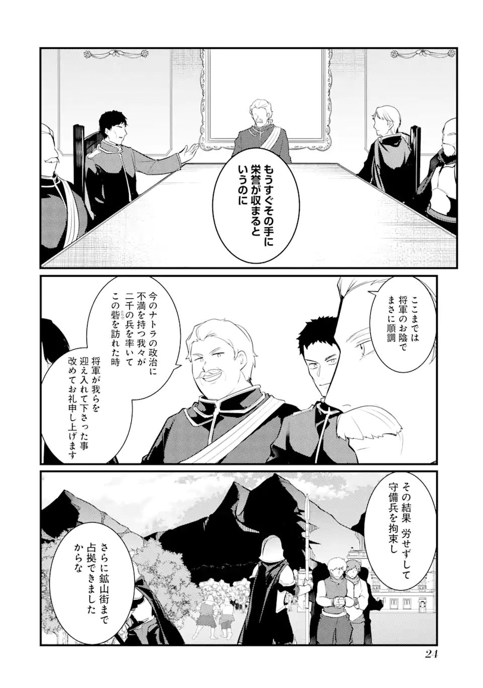 そうだ、売国しよう～天才王子の赤字国家再生術～ 第24.2話 - Page 7