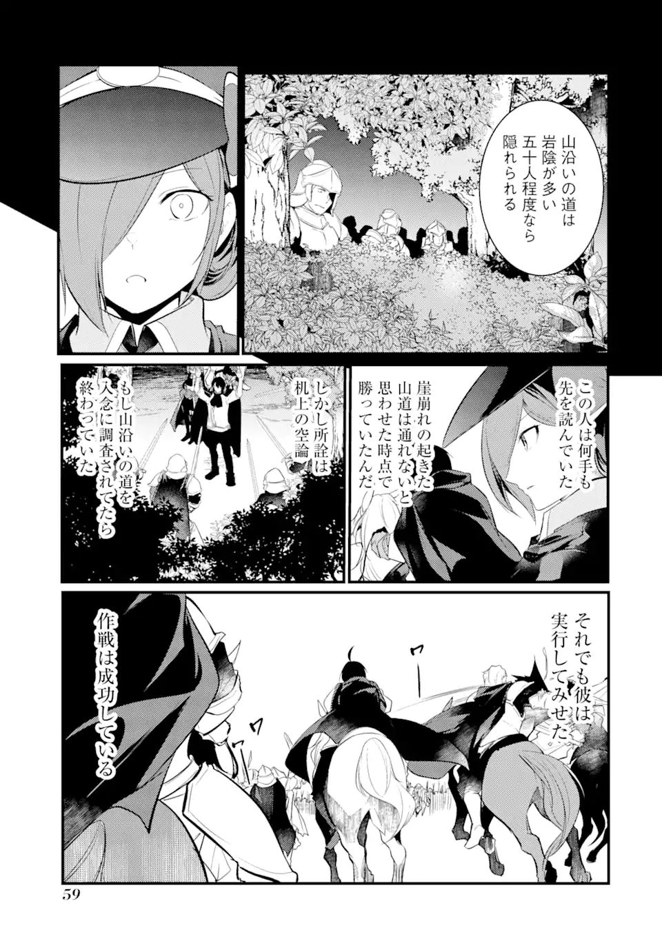 そうだ、売国しよう～天才王子の赤字国家再生術～ 第25.1話 - Page 7