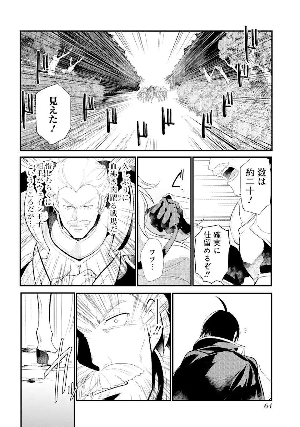 そうだ、売国しよう～天才王子の赤字国家再生術～ 第25.1話 - Page 13