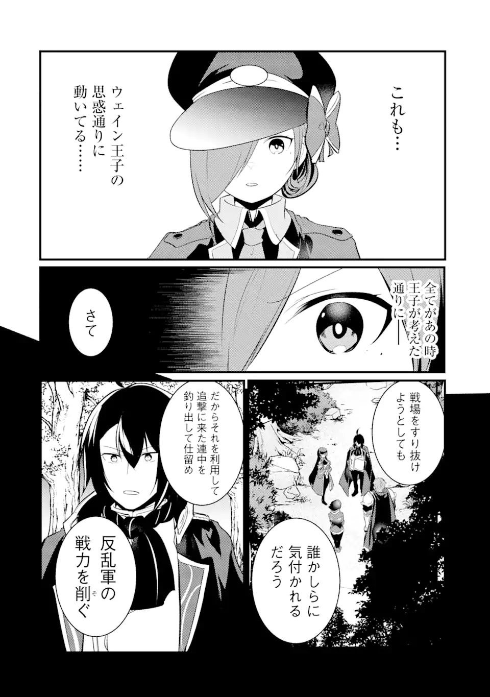 そうだ、売国しよう～天才王子の赤字国家再生術～ 第25.2話 - Page 4