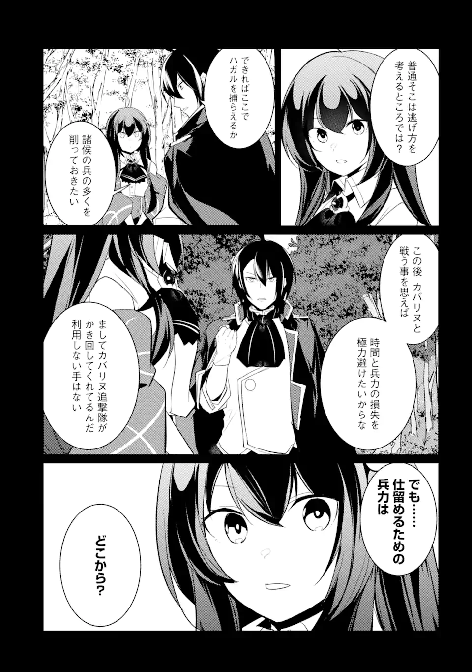 そうだ、売国しよう～天才王子の赤字国家再生術～ 第25.2話 - Page 5